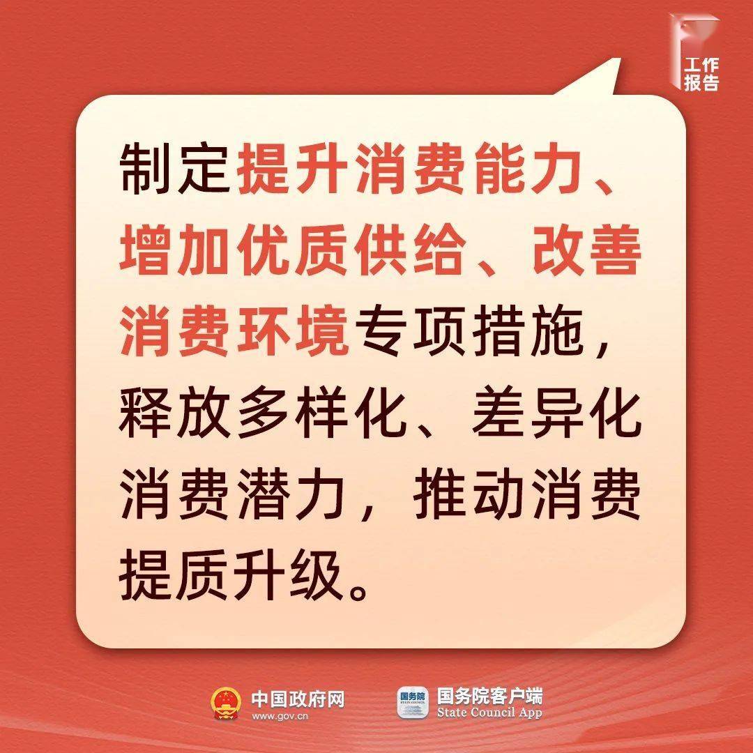 国家提振消费专项行动方案重磅来袭，新一轮消费热潮即将掀起！