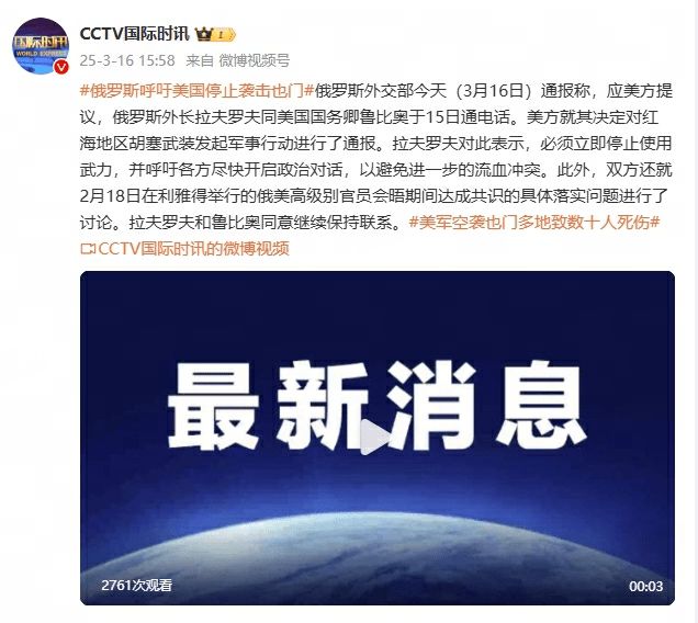 俄罗斯紧急呼吁美国停止袭击也门，战火背后真相待揭晓，全球目光聚焦之际！