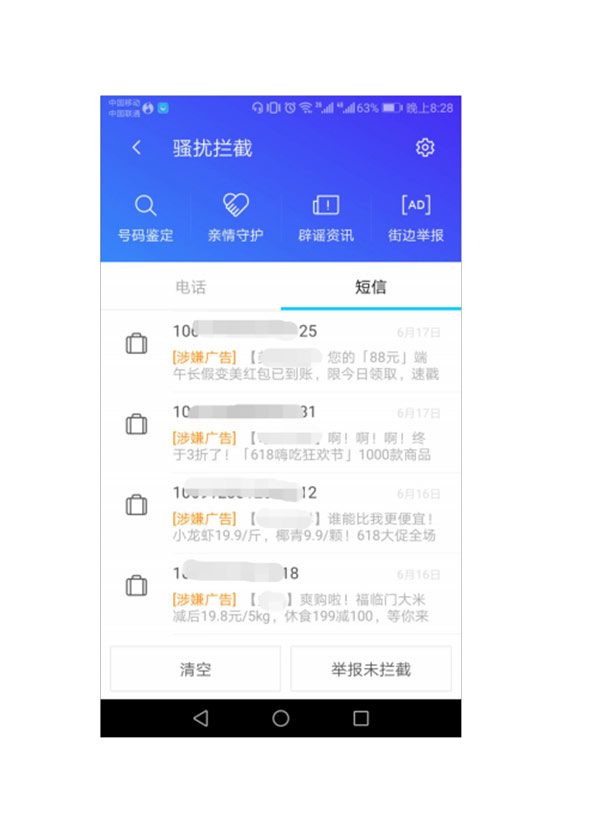 揭秘骚扰电话背后的精准定位，如何无声无息找到你？