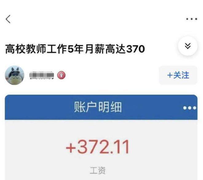 大学生找月薪8千工作倒欠2万7