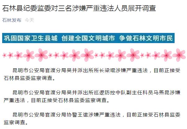 昆明四任市长接连落马，背后真相深度剖析