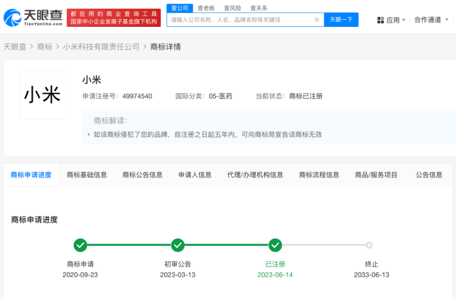 雷巾小米舒七注册背后的故事，揭秘背后的情感与悬念