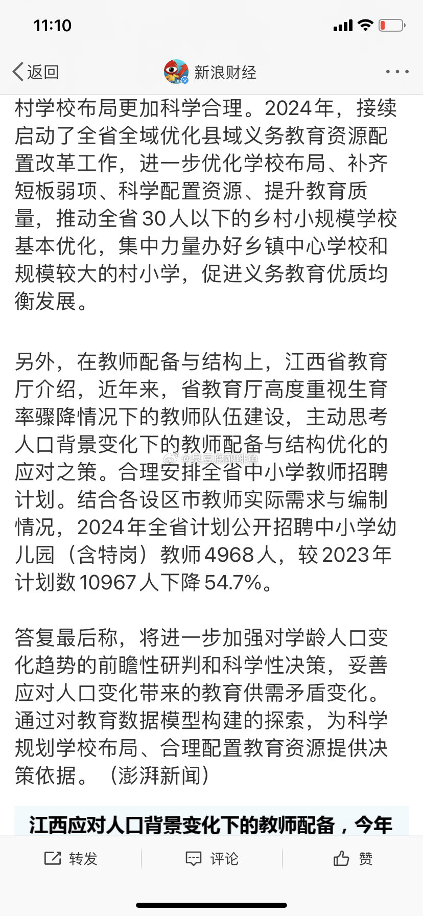 江西一县预测将年均剩余超230名教师