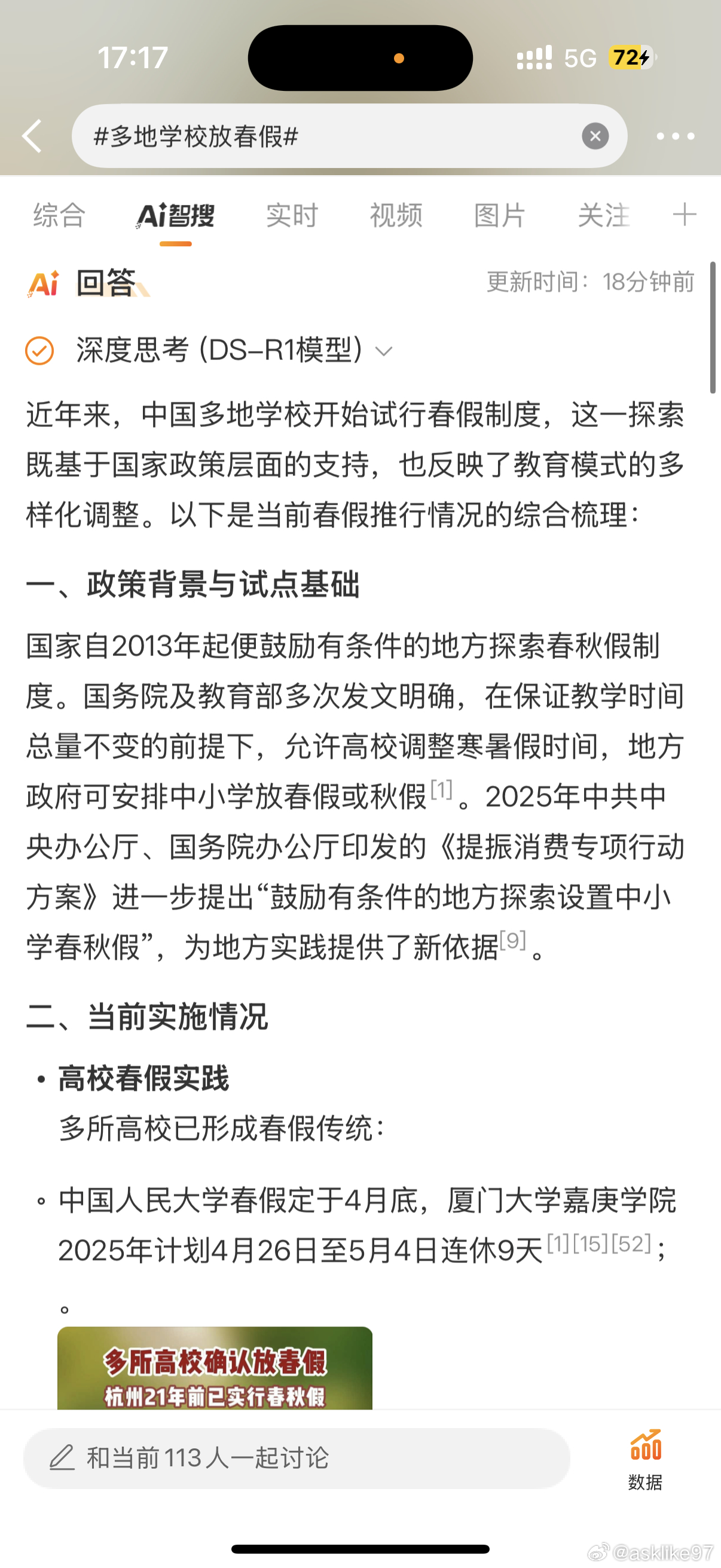 多地学校春假来袭，惊喜还是挑战？深度解读背后的故事！