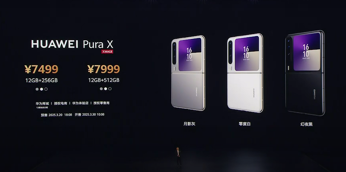 华为阔折叠手机Pura X震撼登场，创新科技与豪华体验融合，7499元起究竟值不值？