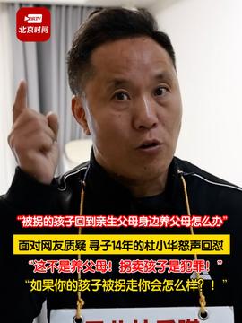 独家重磅走失23年的海外游子归国认亲，重逢之路充满波折与温情