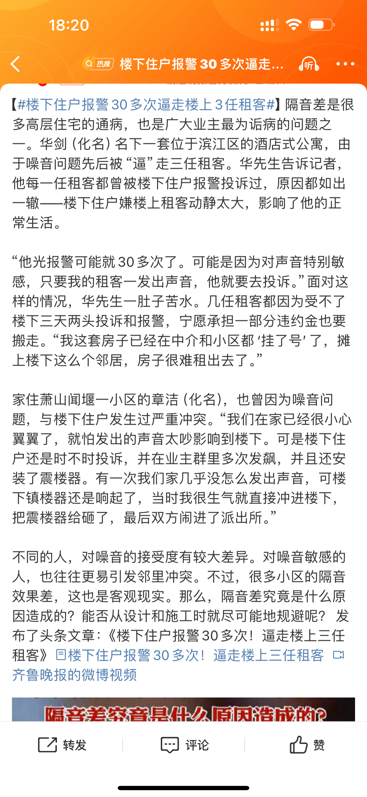 警报频发！楼下住户30余次报警逼走楼上三任租客，背后真相究竟如何？