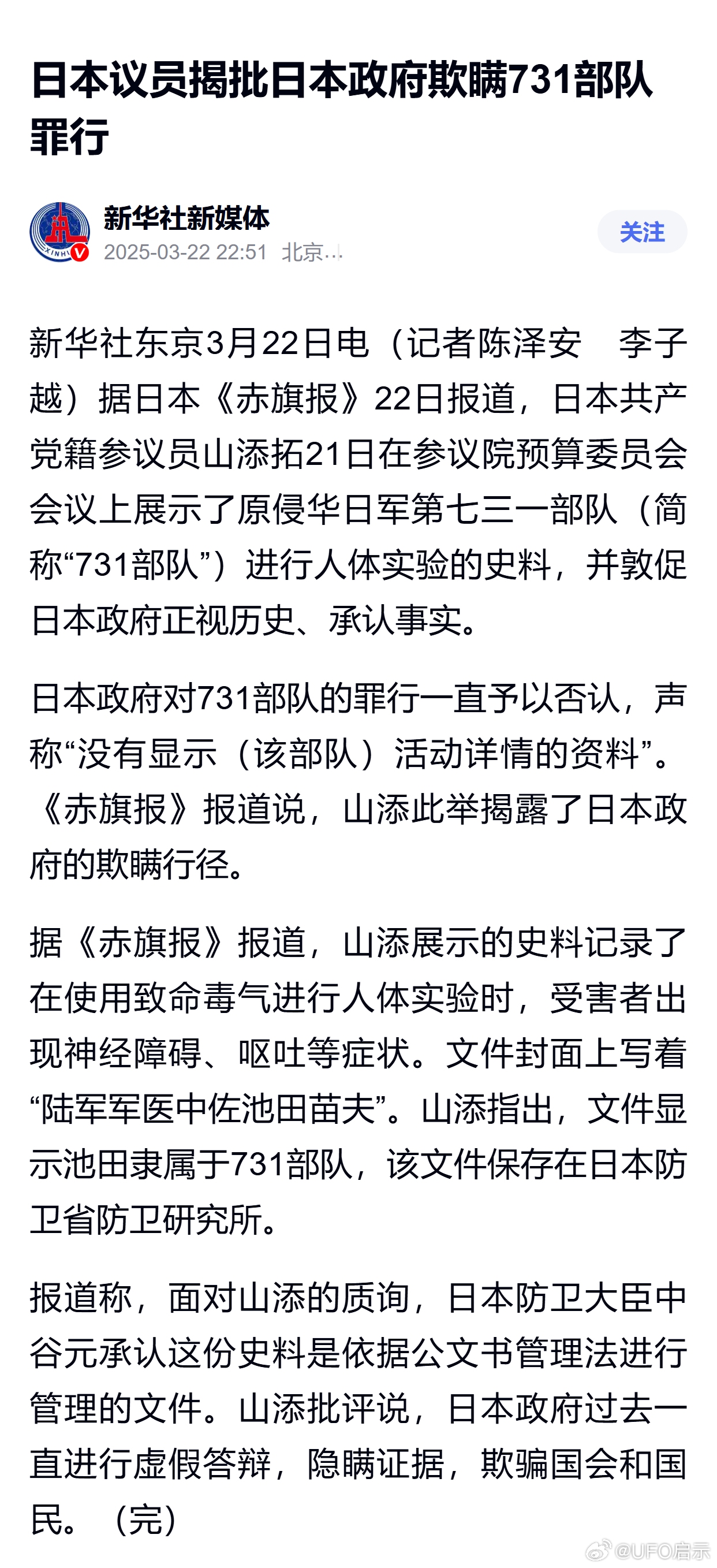 日本议员揭批政府欺瞒731部队罪行真相震惊世界！疑点重重之下究竟隐藏着什么？