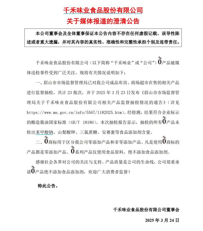 推荐，揭秘千禾零添加背后的真相，高管喊冤，董事长力挺零添加背后的故事！